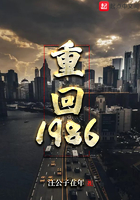 重回1986年凭前世记忆疯狂投资