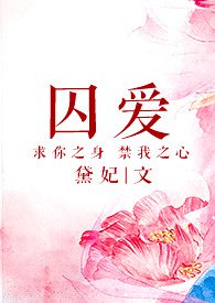 囚爱1-36集免费观看印度